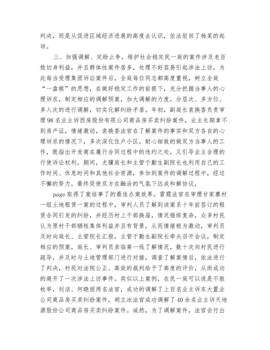 法院民一庭先进集体事迹材料_第3页