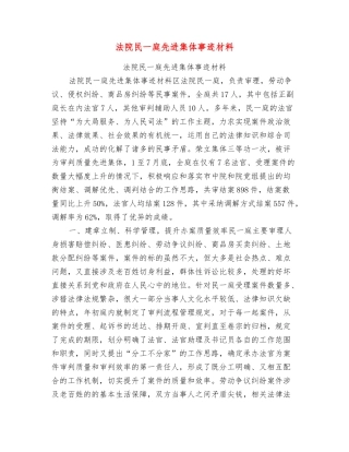 法院民一庭先进集体事迹材料