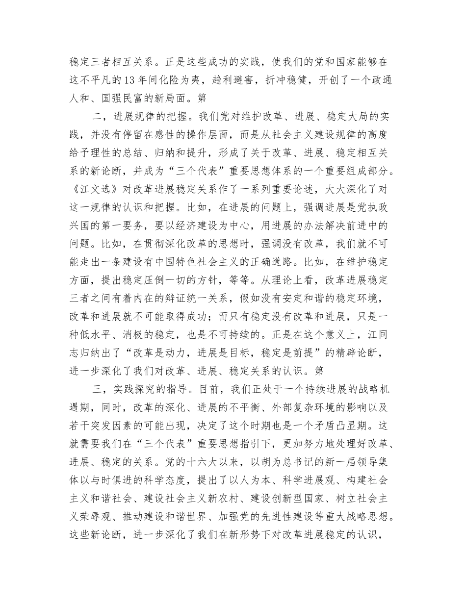 法院法官江文选心得体会_第2页