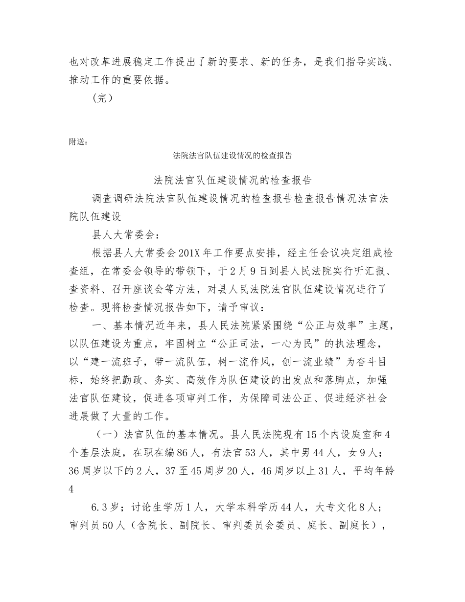 法院法官江文选心得体会_第3页
