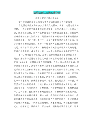 法院法官江文选心得体会