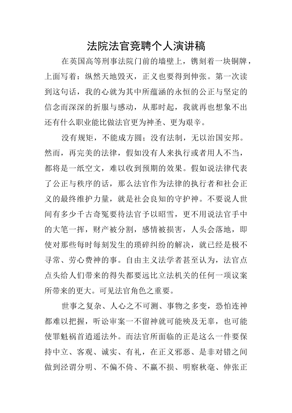 法院法官竞聘个人演讲稿_第1页