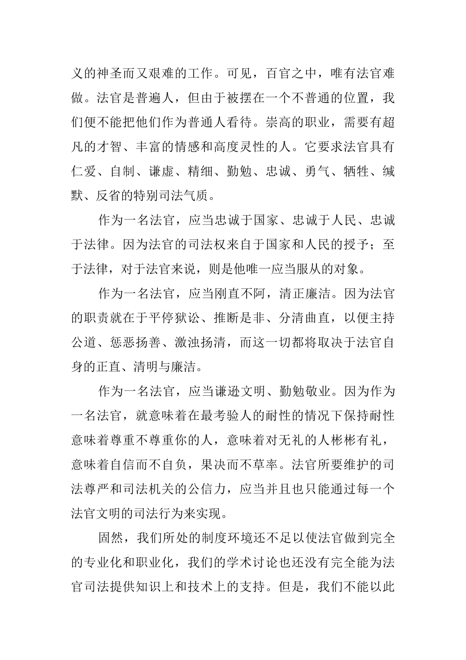 法院法官竞聘个人演讲稿_第2页