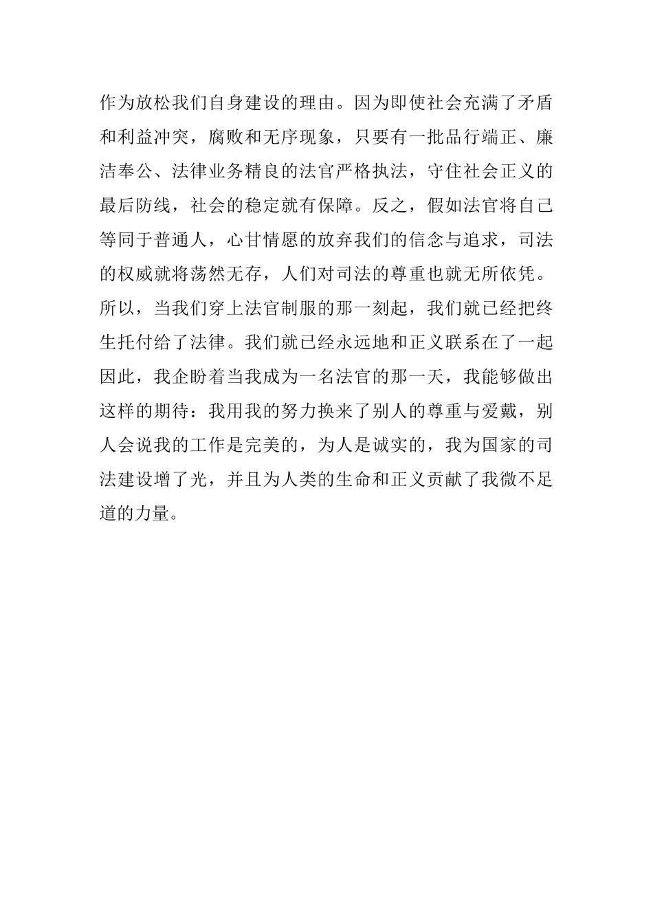 法院法官竞聘个人演讲稿_第3页