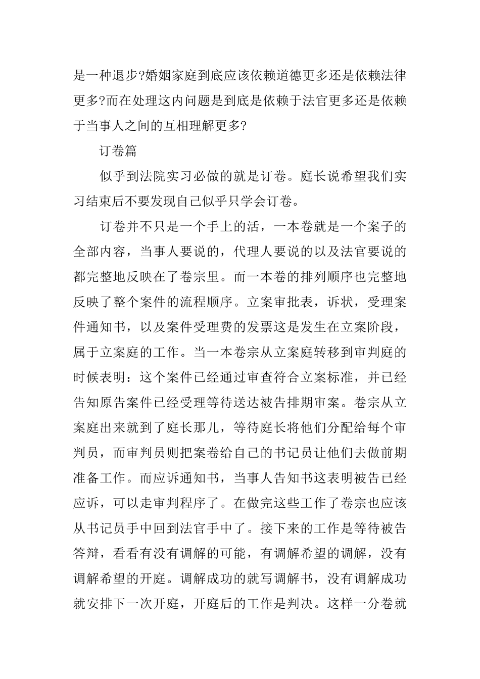 法院法官实习报告_第3页