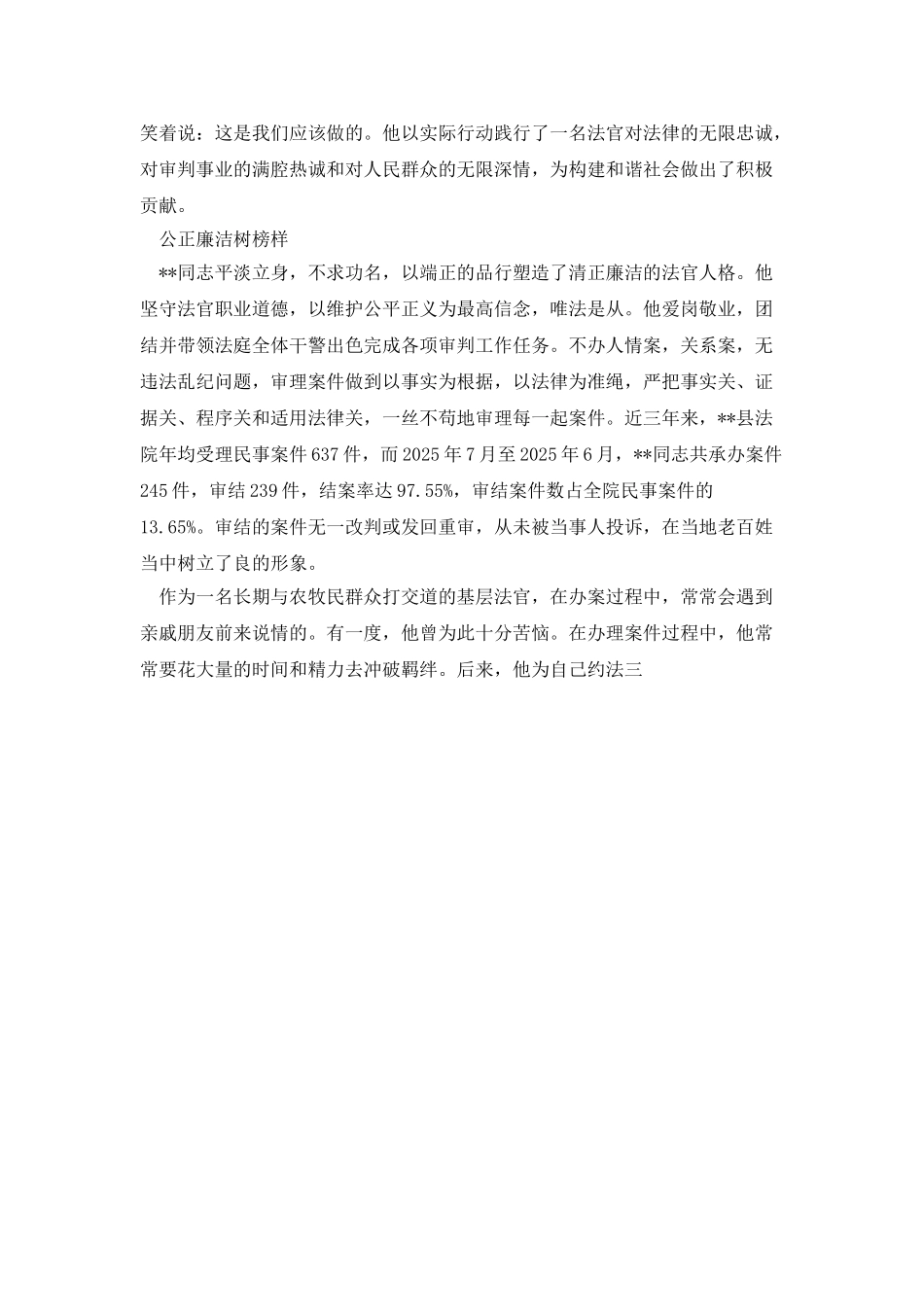 法院法庭庭长先进事迹_第2页