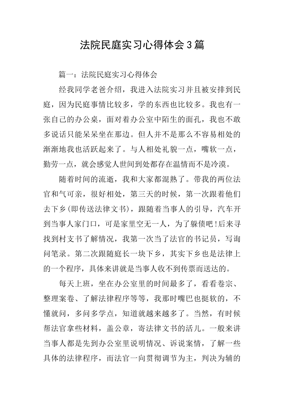 法院民庭实习心得体会3篇_第1页