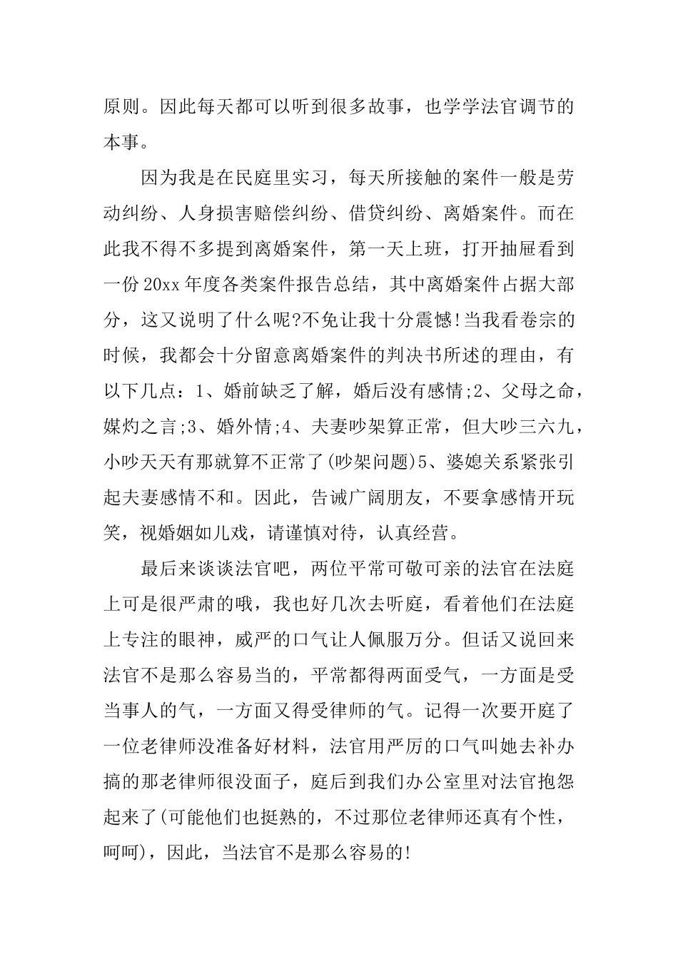 法院民庭实习心得体会3篇_第2页