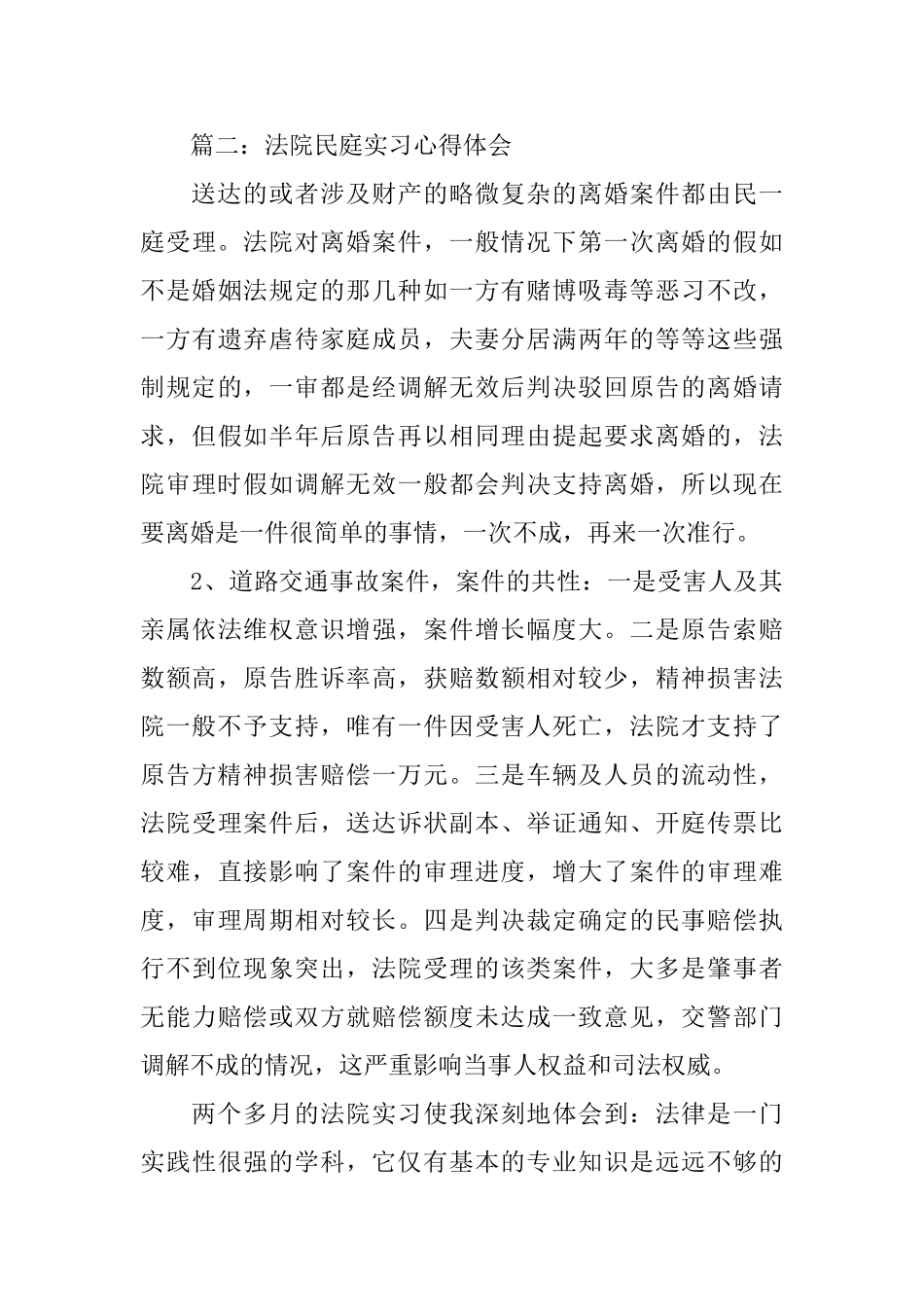 法院民庭实习心得体会3篇_第3页