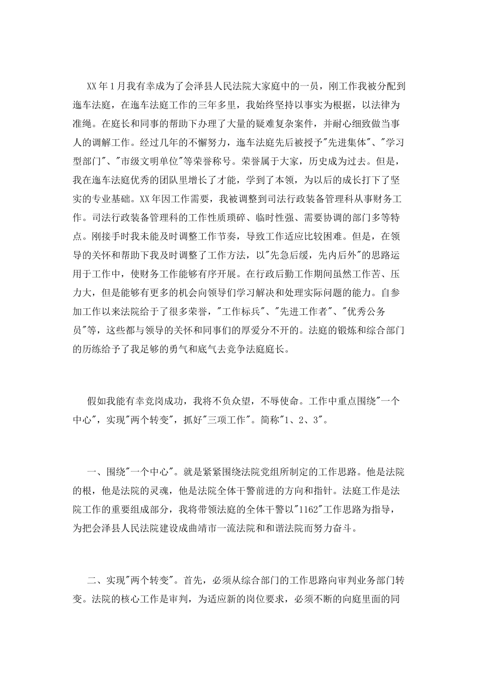 法院竞争上岗演讲稿_第2页