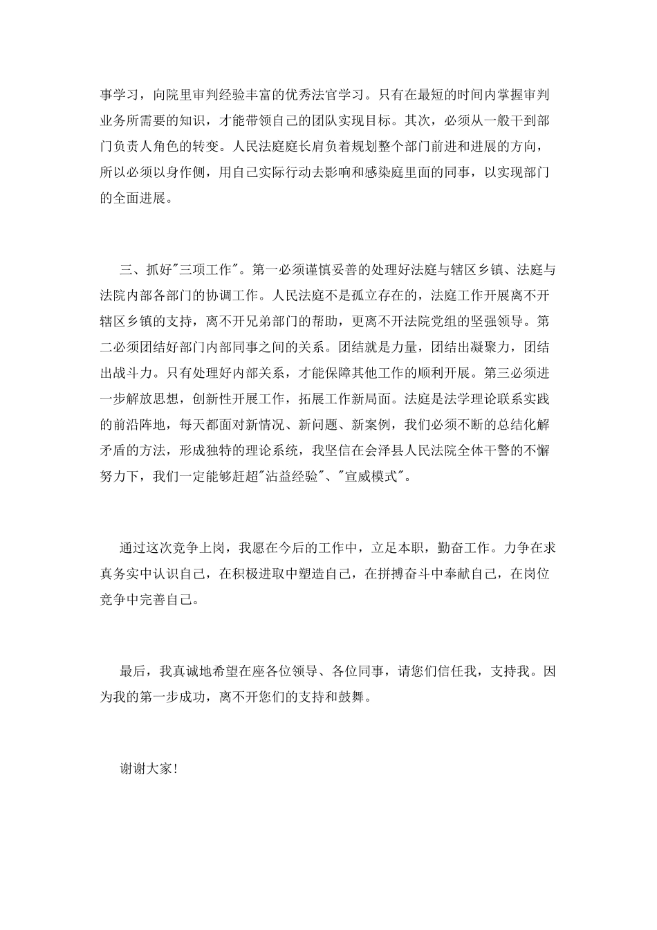 法院竞争上岗演讲稿_第3页