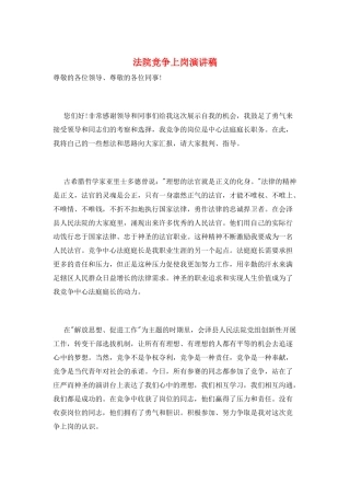 法院竞争上岗演讲稿