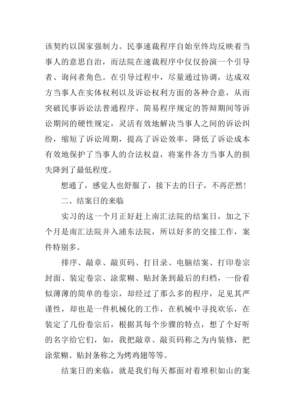 法院的实习鉴定怎么写_第2页