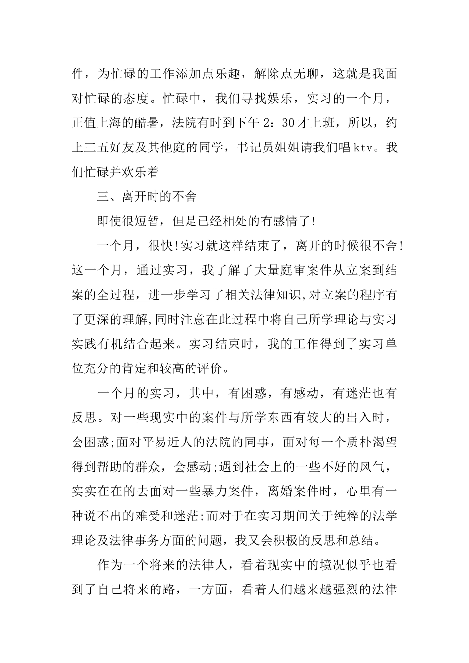 法院的实习鉴定怎么写_第3页