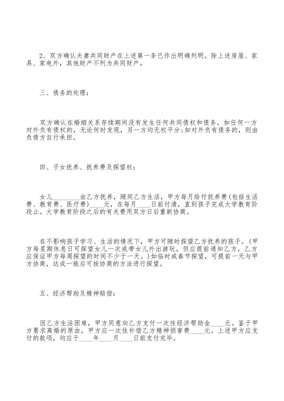 法院离婚协议书标准范文_第2页