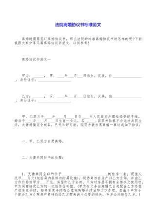 法院离婚协议书标准范文