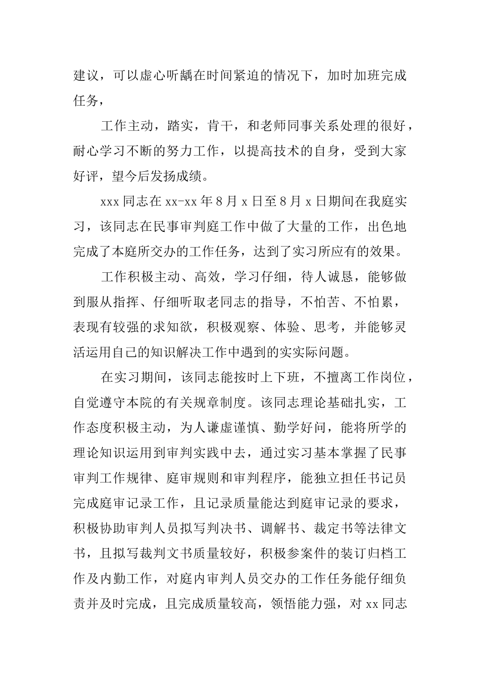 法院的实习鉴定评语_第2页