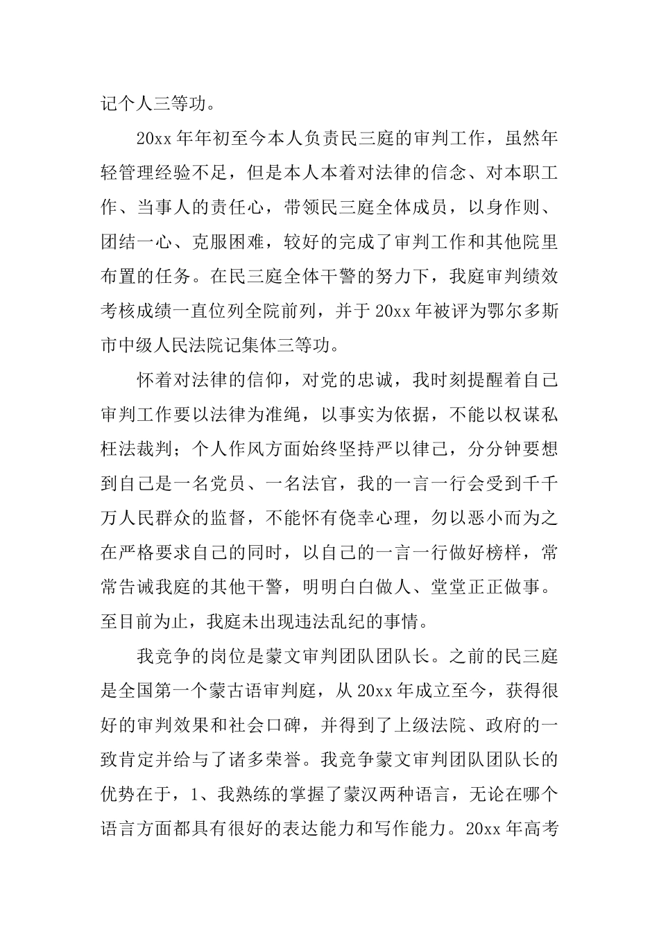 法院竞职演讲稿格式范文800字三篇_第2页