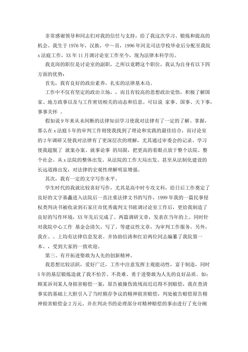 法院研究室主任竞职演讲稿_第2页