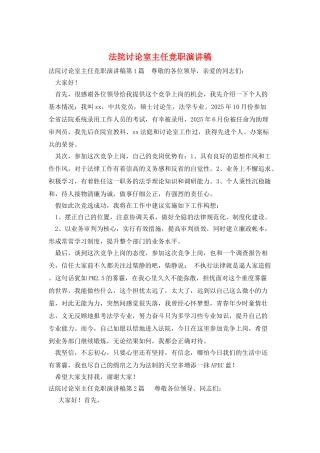 法院研究室主任竞职演讲稿