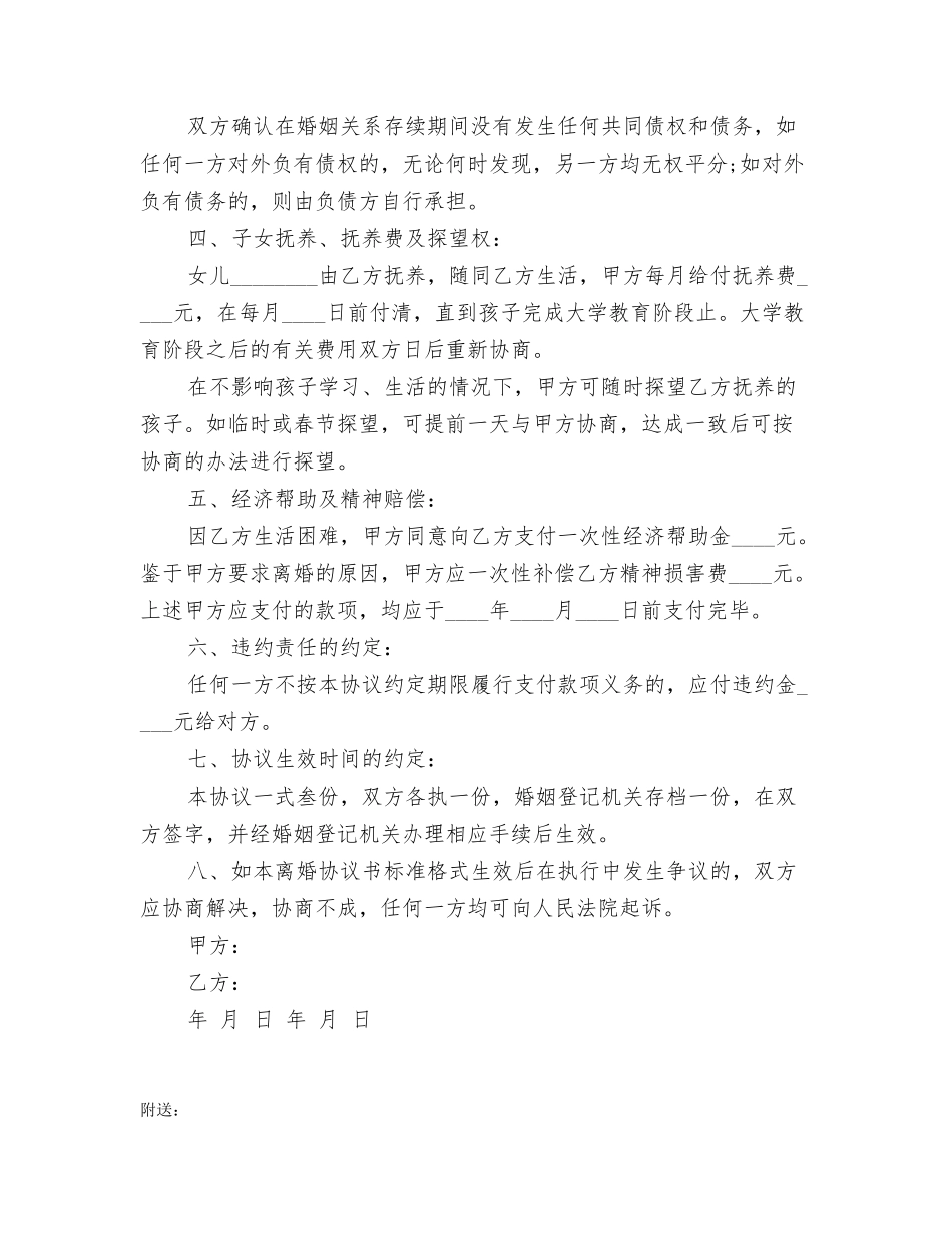 法院离婚协议书样本_第2页