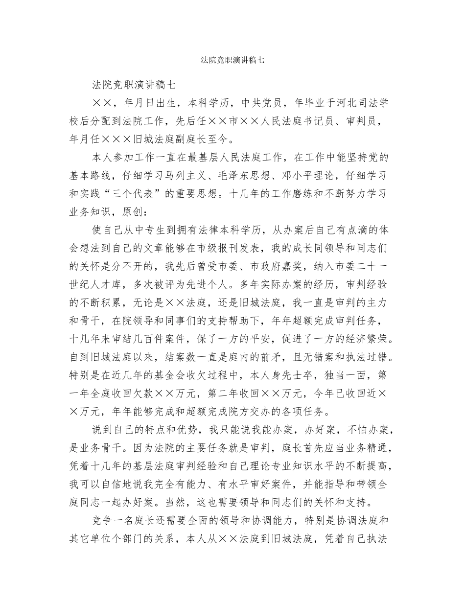 法院离婚协议书样本_第3页