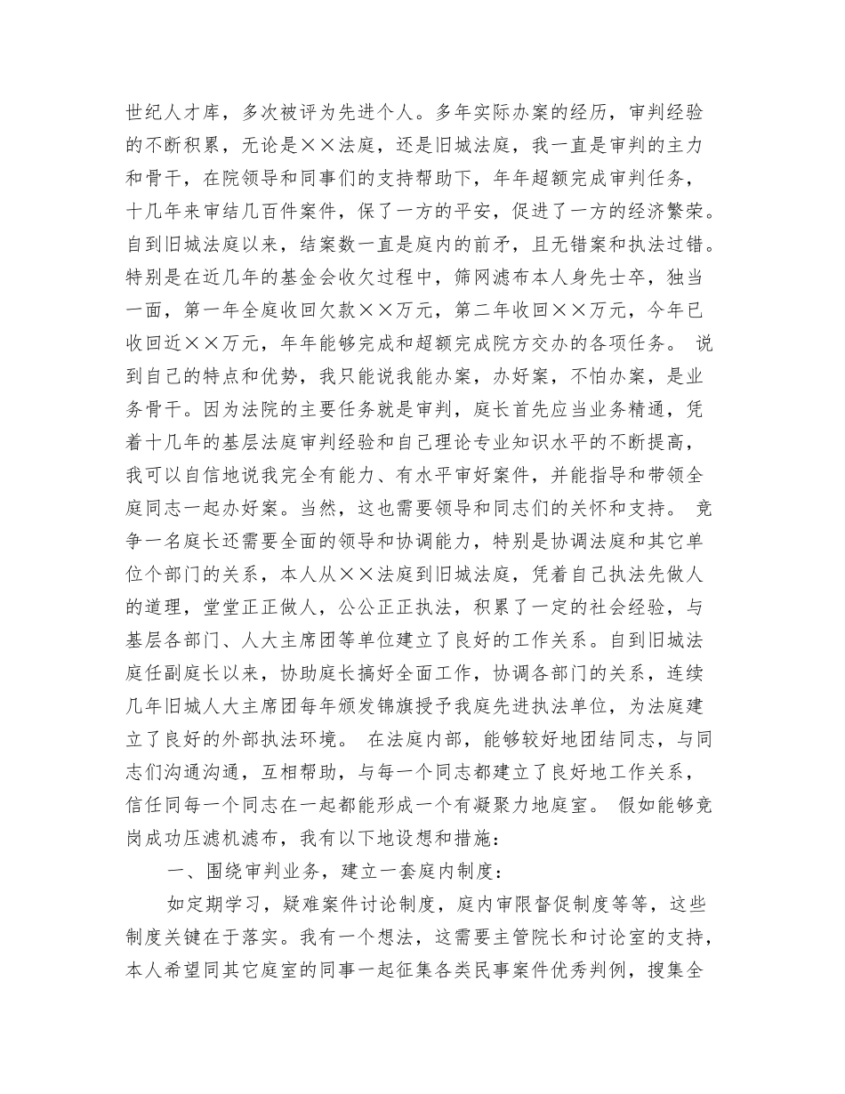 法院竞职演讲稿一_第3页