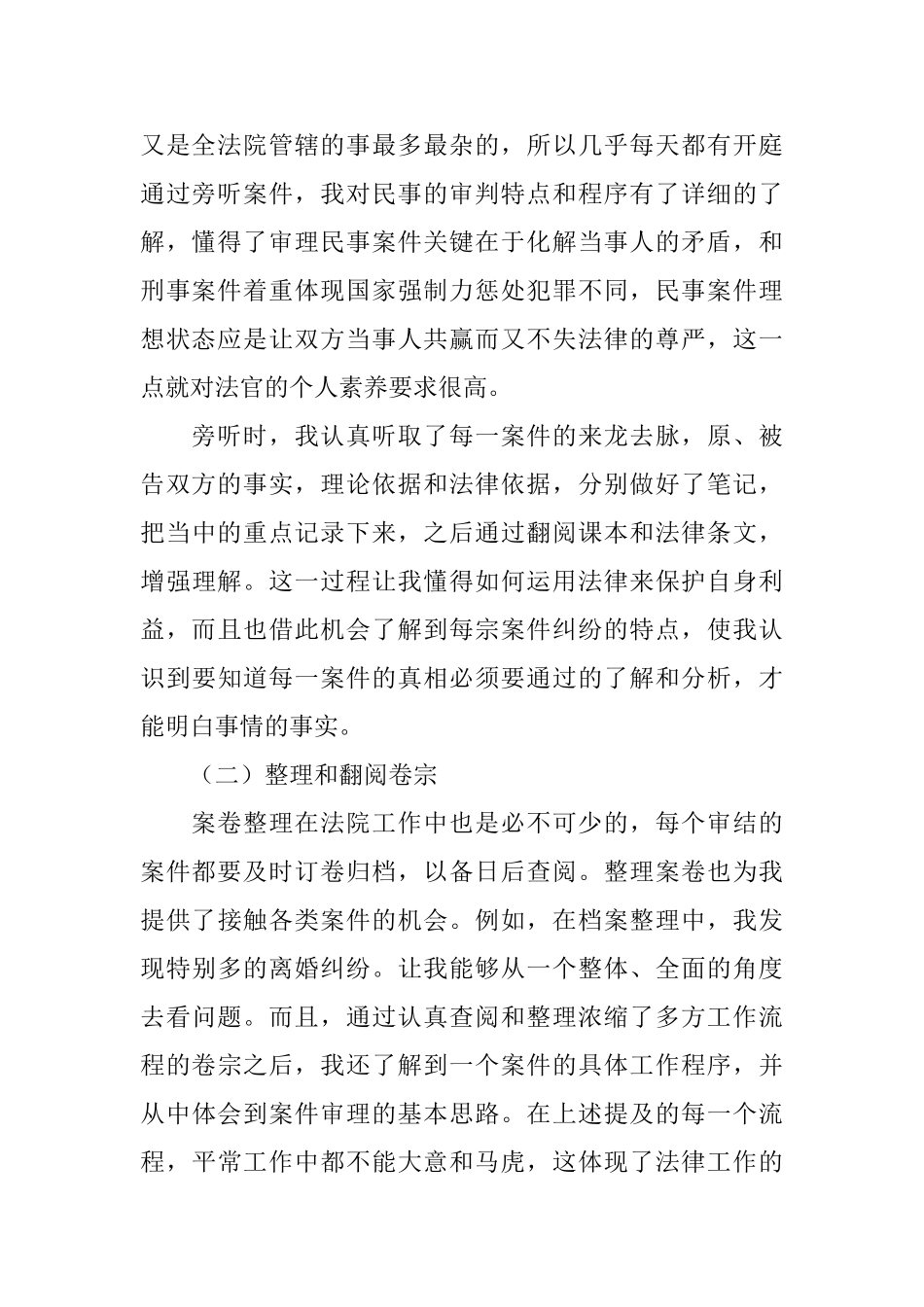 法院顶岗实习报告模板_第2页