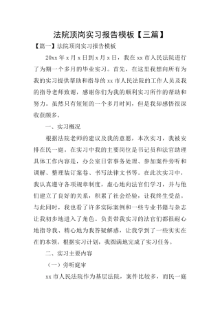 法院顶岗实习报告模板