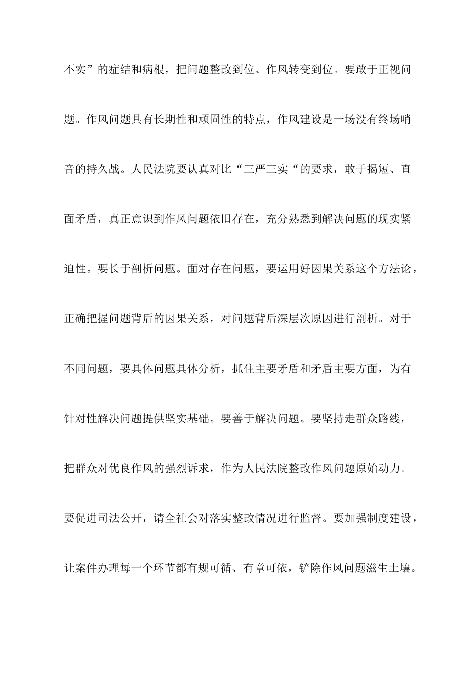 法院践行“三严三实”心得体会_第2页