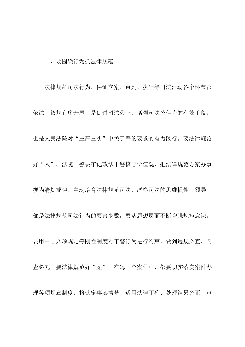 法院践行“三严三实”心得体会_第3页