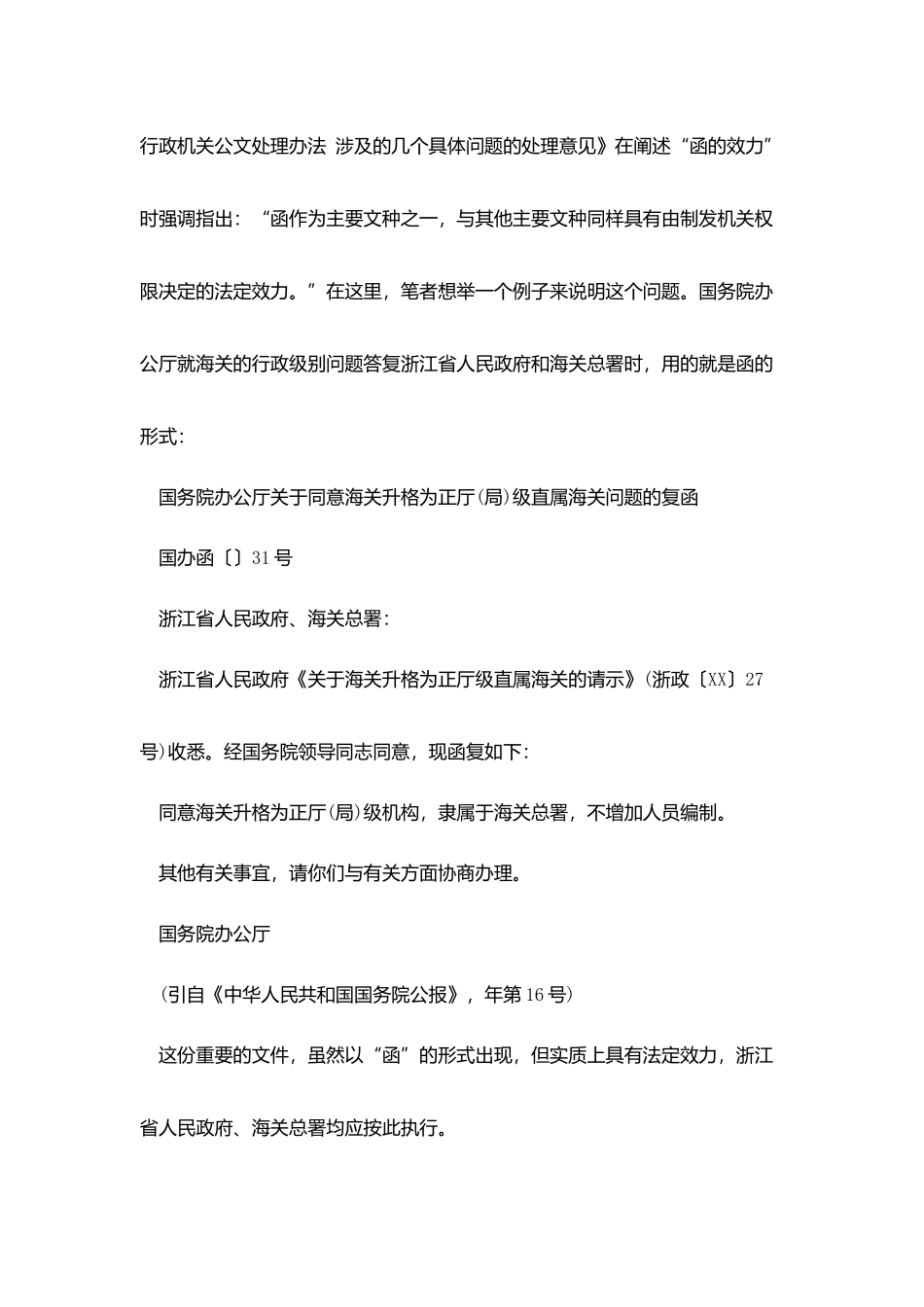 泛议中函使用技巧_第2页