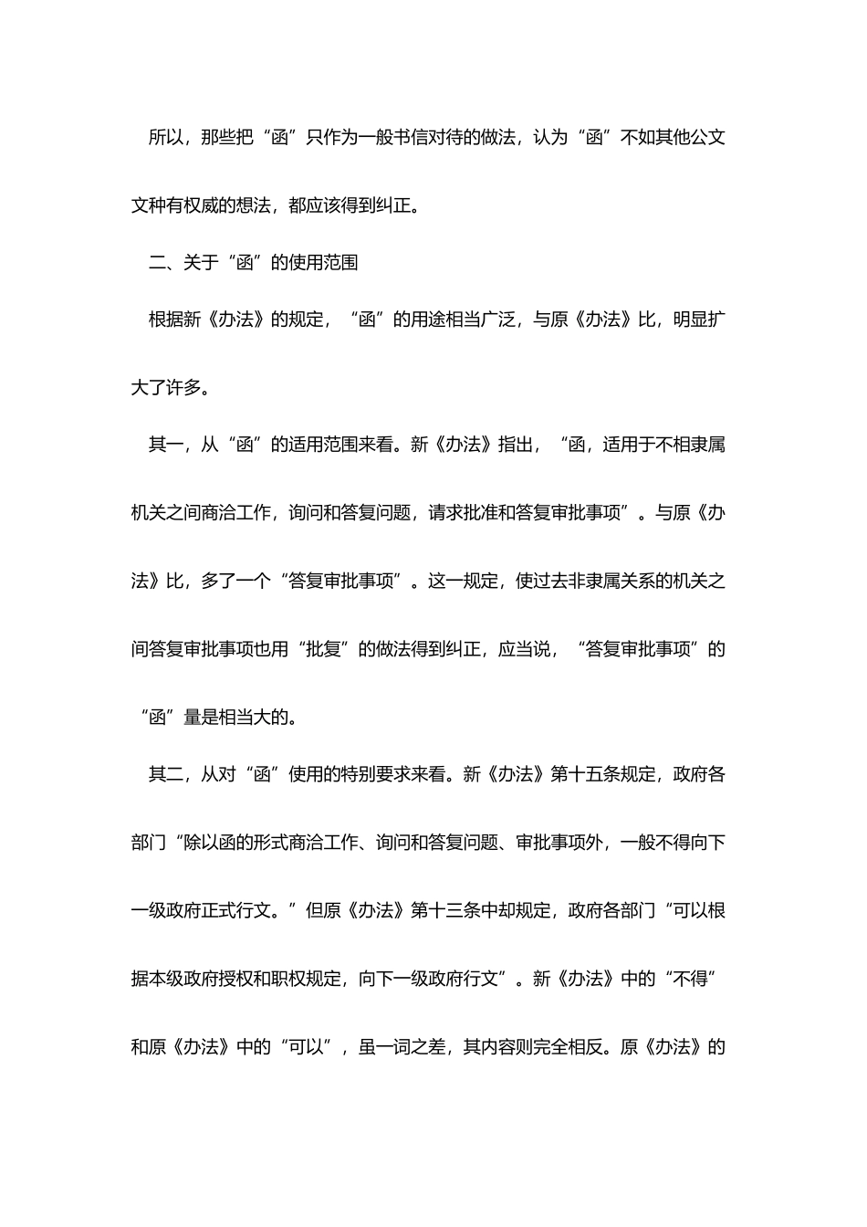 泛议中函使用技巧_第3页