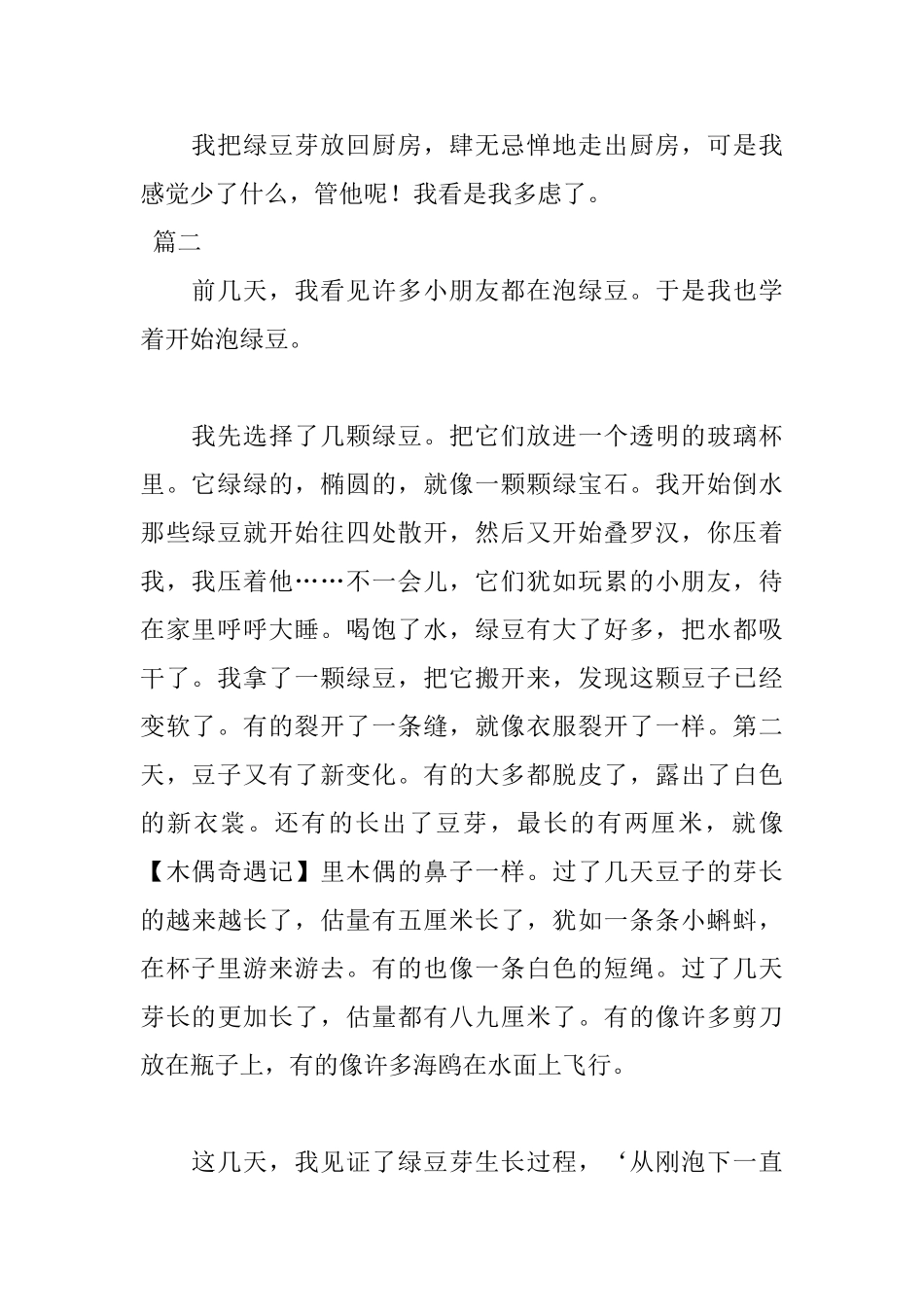 泡豆芽观察日记300字两篇_第2页