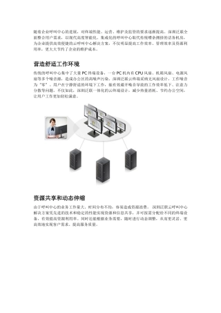 泛联云呼叫中心云解决方案