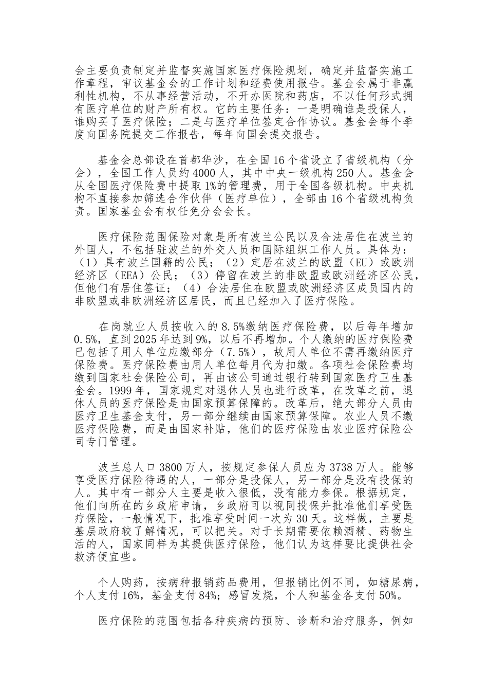 波兰、瑞典医疗保险制度考察报告_第2页