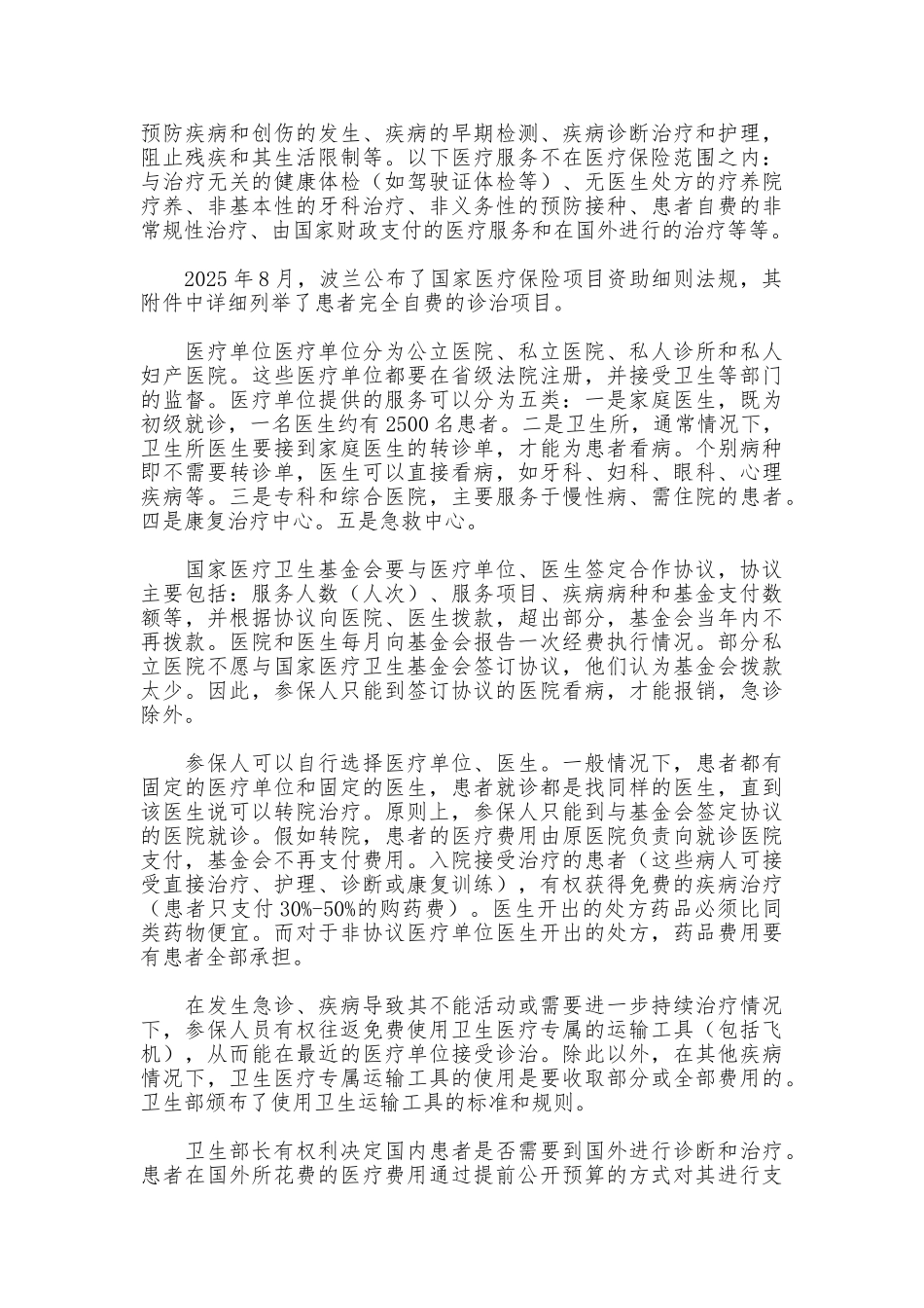 波兰、瑞典医疗保险制度考察报告_第3页