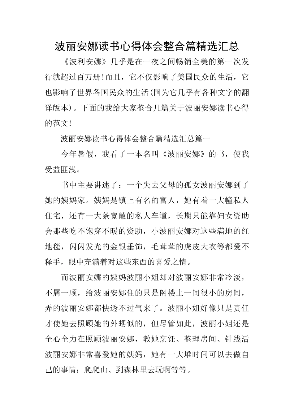 波丽安娜读书心得体会整合篇精选汇总_第1页