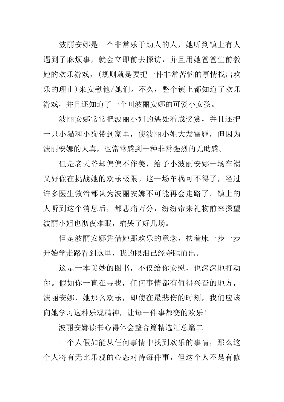 波丽安娜读书心得体会整合篇精选汇总_第2页