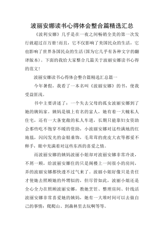 波丽安娜读书心得体会整合篇精选汇总