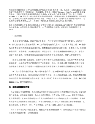 泛联云终端电子阅览室云解决方案解析