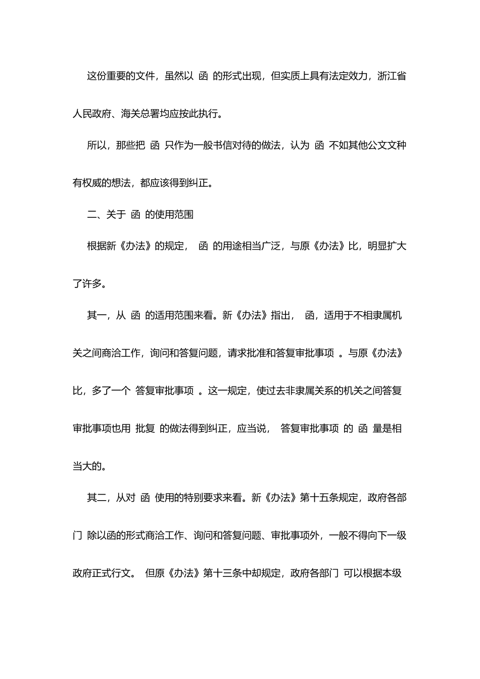 泛议“函”的使用与写作_第3页