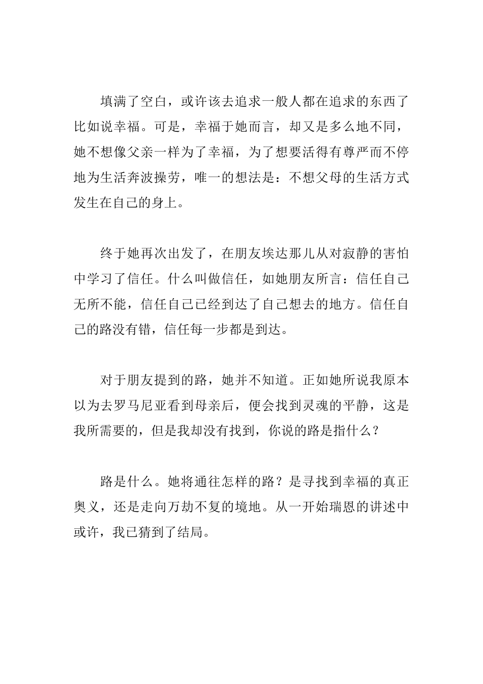 波多贝罗女巫读后感_第2页