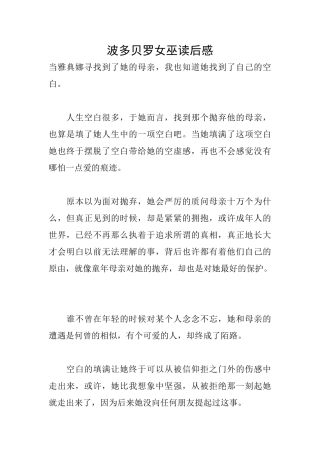 波多贝罗女巫读后感