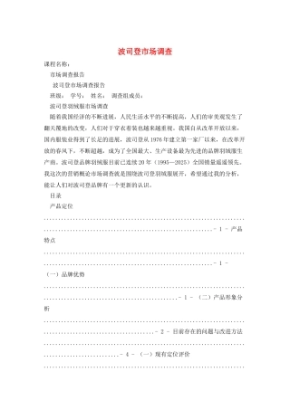 波司登市场调查