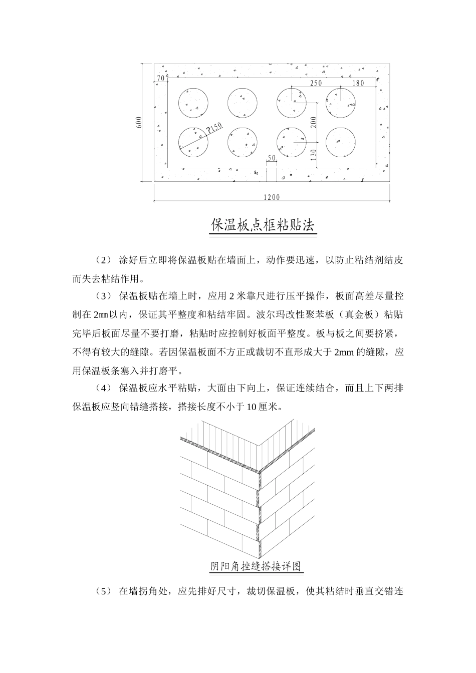波尔玛改性聚苯板施工方案_第3页