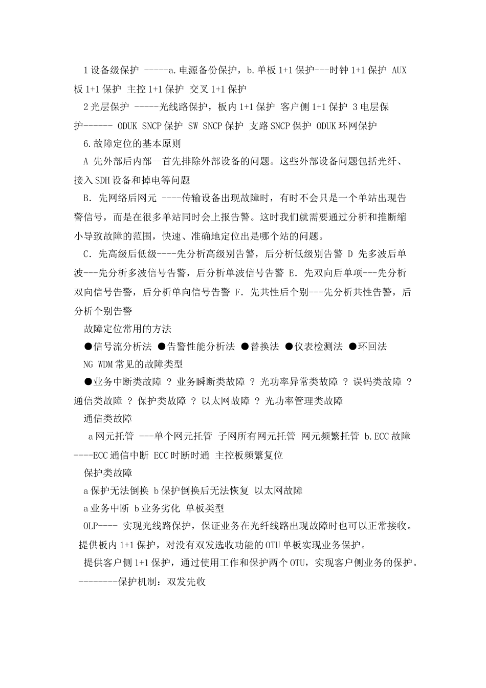 波分知识相关总结_第2页