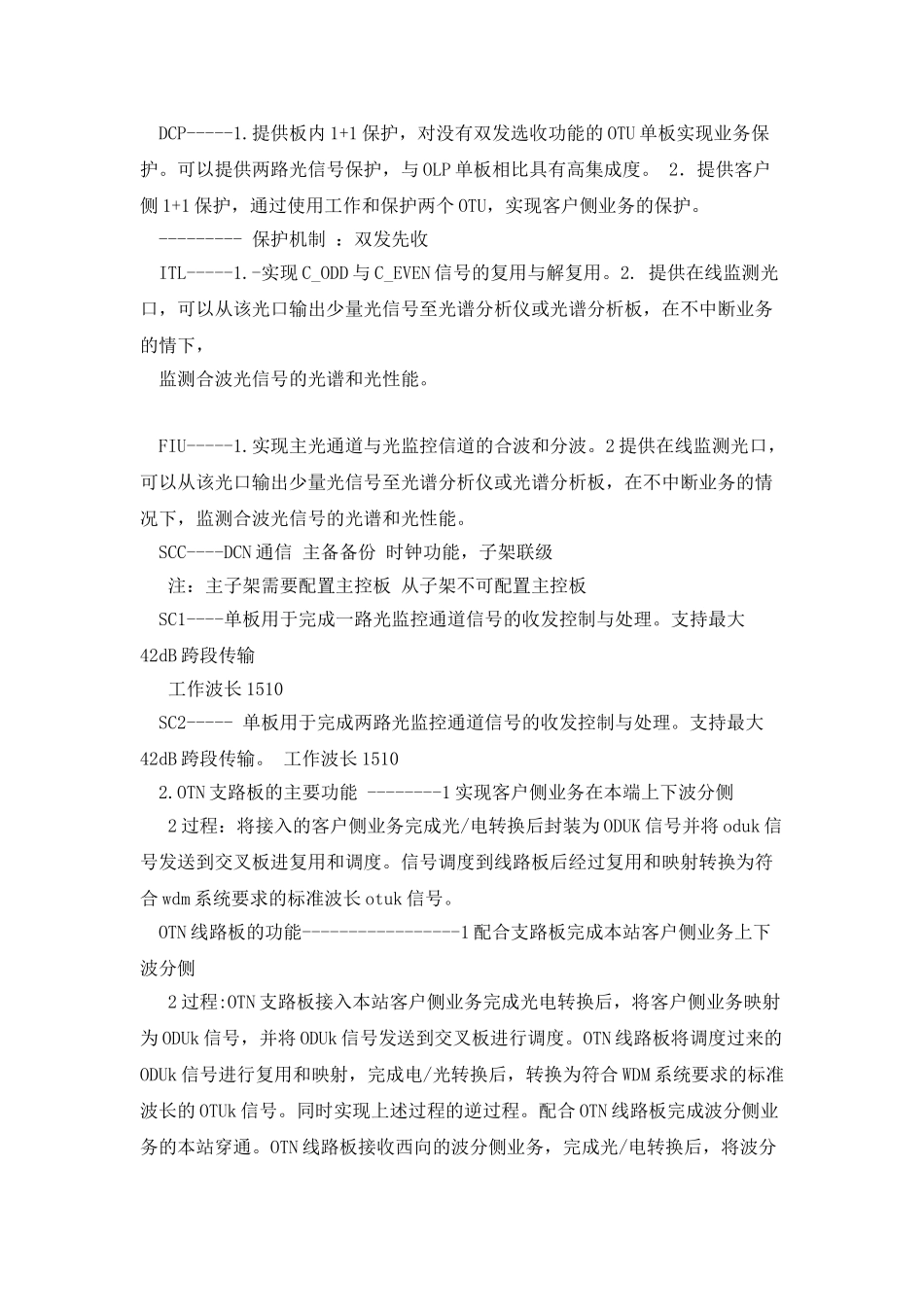 波分知识相关总结_第3页