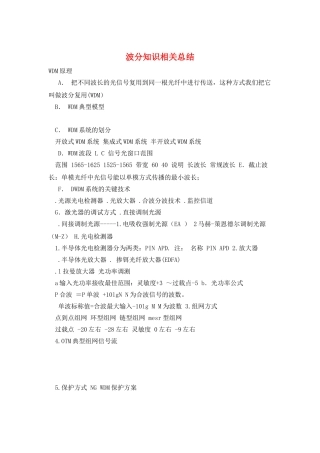 波分知识相关总结