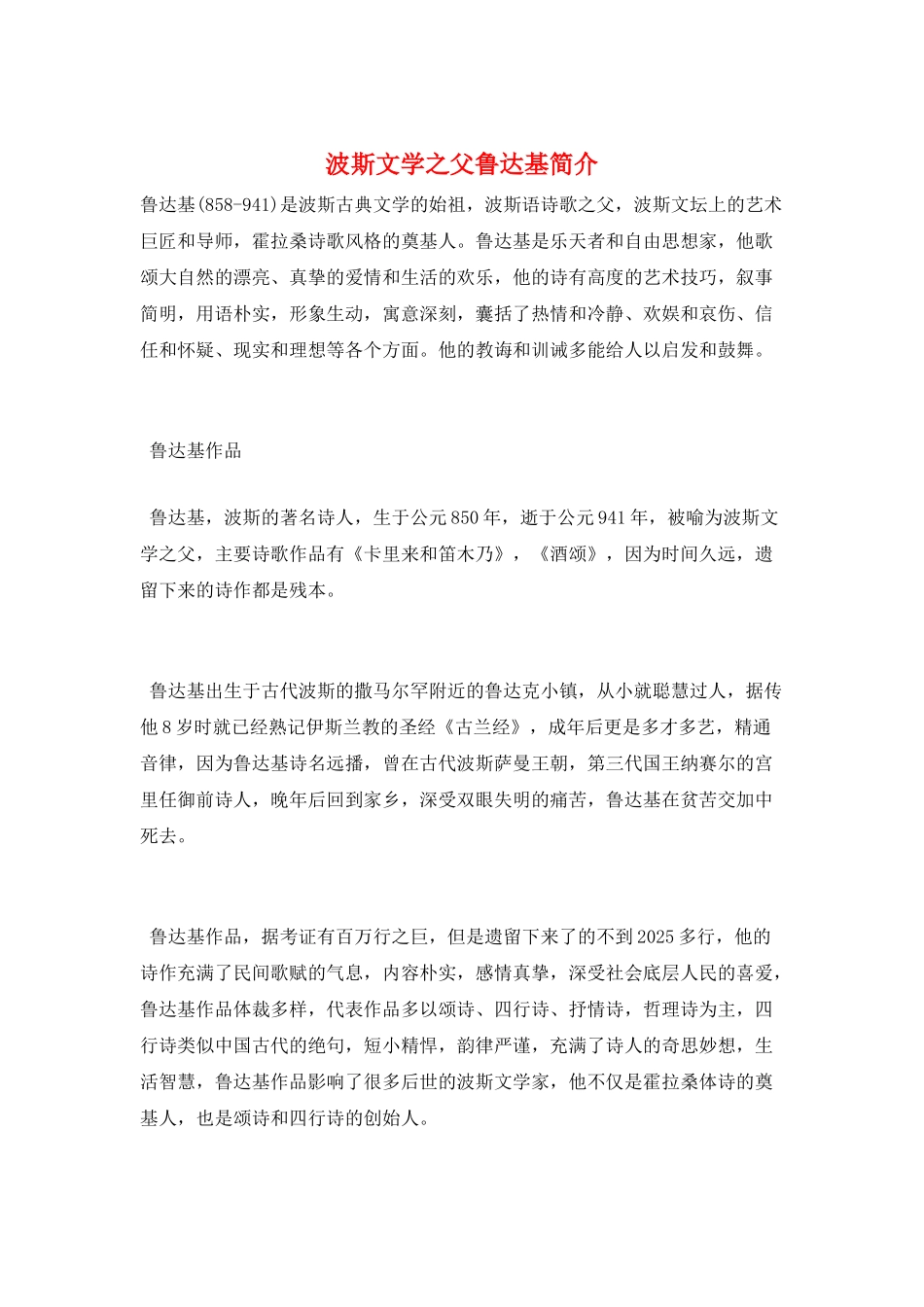 波斯文学之父鲁达基简介_第1页